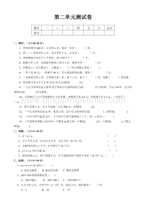 冀教版小學(xué)數(shù)學(xué)四年級下冊第二單元測試卷A