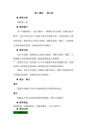 冀教版小學數學四年級下冊 1.2搭立體 教案