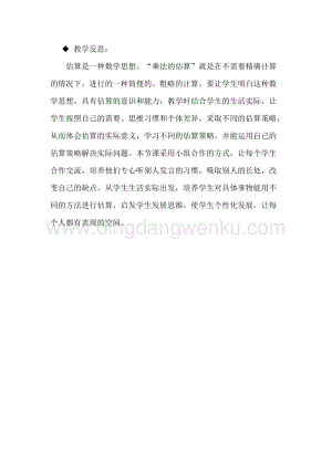 冀教版小學數學四年級下冊 3.3乘法估算 教學反思