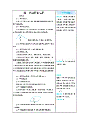 冀教版小學數學四年級下冊 第4單元多邊形的認識 知識點