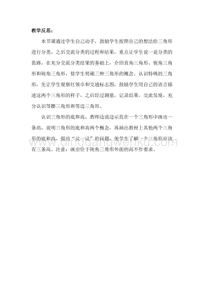 冀教版小學數學四年級下冊4.2三角形的分類教學反思