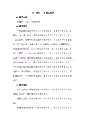 冀教版小學數學四年級下冊 6.4小數的性質 教案