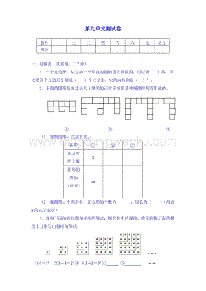 冀教版小學(xué)數(shù)學(xué)四年級下冊第九單元測試卷A