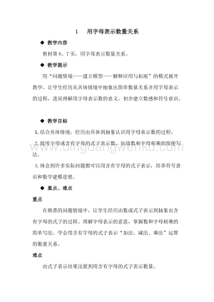 冀教版小學數學四年級下冊 2.1用字母表示數量關系 教案