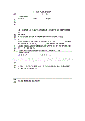 冀教版小學數學四年級下冊 冀教版小學數學四年級下冊 8.3連減和加減混合運算 導學案
