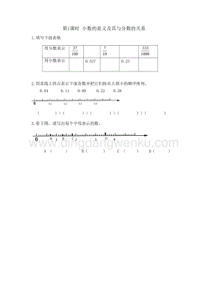 冀教版小學數學四年級下冊 6.1 小數的意義及其與分數的關系 同步習題（課時練）