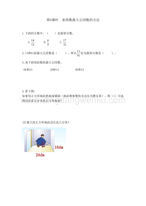 冀教版小學數學四年級下冊 5.8 求兩數最大公因數的方法 同步習題（課時練）