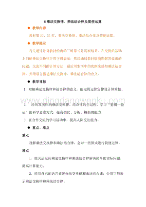 冀教版小學數學四年級下冊 3.6乘法交換律、乘法結合律及簡便運算 教案