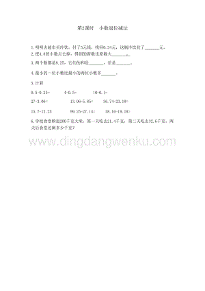 冀教版小學數學四年級下冊 8.2 小數退位減法 同步習題（課時練）