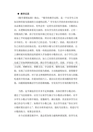 冀教版小學數學四年級下冊 6.1小數的認識 教學反思