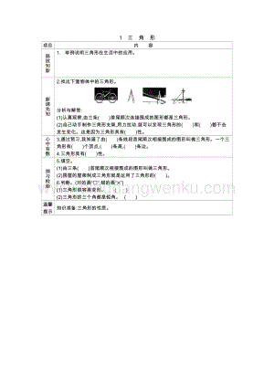 冀教版小學(xué)數(shù)學(xué)四年級(jí)下冊(cè) 冀教版小學(xué)數(shù)學(xué)四年級(jí)下冊(cè) 4.1三角形 導(dǎo)學(xué)案