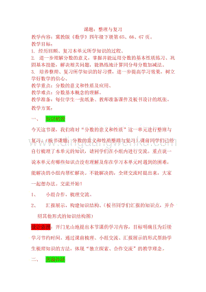 冀教版小學數學四年級下冊 5.10整理與復習 教案