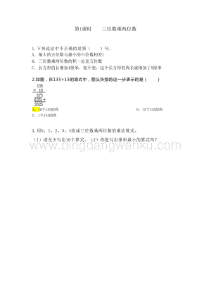 冀教版小學數學四年級下冊 3.1 三位數乘兩位數 同步習題（課時練）