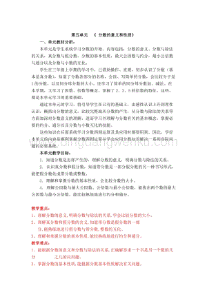 冀教版小學數學四年級下冊 第五單元概述與課時安排 教案