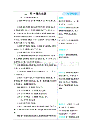 冀教版小學數學四年級下冊第2單元用字母表示數知識點