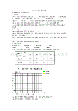 冀教版小學數學四年級下冊 第七單元測試卷B