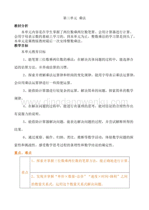 冀教版小學數學四年級下冊 第三單元概述與課時安排 教案