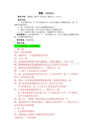 冀教版小學(xué)數(shù)學(xué)四年級(jí)下冊(cè)5.2分?jǐn)?shù)的意義（二）教案