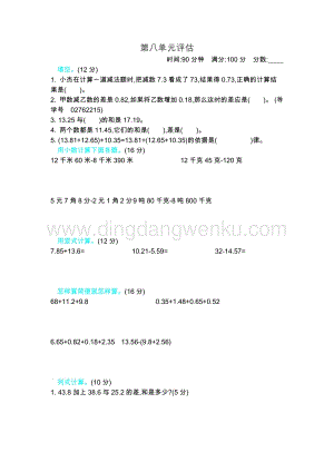 冀教版小學數學四年級下冊 第八單元測試卷B