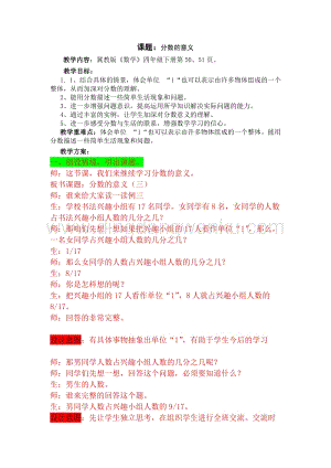 冀教版小學(xué)數(shù)學(xué)四年級(jí)下冊(cè)5.3分?jǐn)?shù)的意義（三）教案