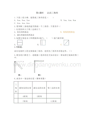 冀教版小學數學四年級下冊 4.1 認識三角形 同步習題（課時練）