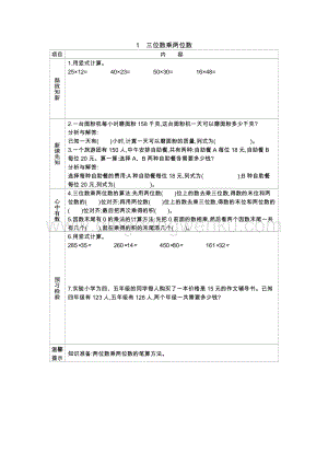 冀教版小學數學四年級下冊 冀教版小學數學四年級下冊 3.1三位數乘兩位數 導學案