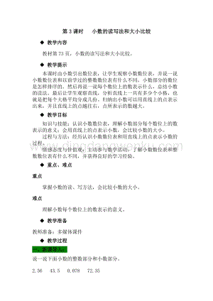冀教版小學數學四年級下冊 6.3小數的讀寫法和大小比較 教案