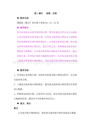 冀教版小學數學四年級下冊 7.1讀圖、識圖 教案