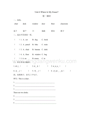 陜旅版小學英語三年級下冊Unit 6 Where Is My Eraser 第一課時 課時練（同步習題）