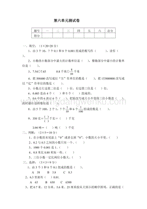 冀教版小學數學四年級下冊 第六單元測試卷A
