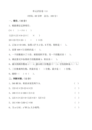 冀教版小學數學四年級下冊第三單元測試卷A