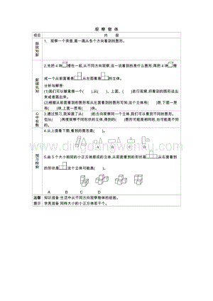 冀教版小學數學四年級下冊 冀教版小學數學四年級下冊 1.1觀察物體 導學案