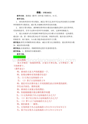 冀教版小學數學四年級下冊 5.9分數加減法 教案