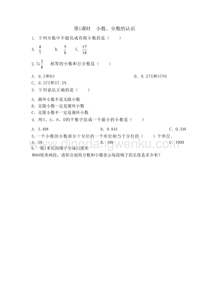冀教版小學(xué)數(shù)學(xué)四年級(jí)下冊(cè) 整理與評(píng)價(jià).1 小數(shù)、分?jǐn)?shù)的認(rèn)識(shí) 同步習(xí)題（課時(shí)練）