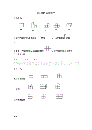冀教版小學數學四年級下冊 1.2 觀察立體 同步習題（課時練）