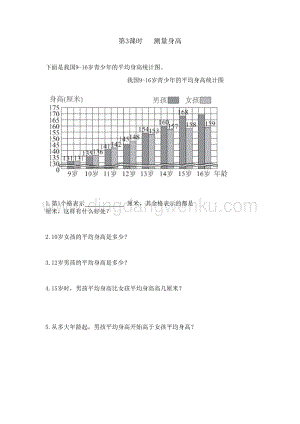 冀教版小學數學四年級下冊 7.3 測量身高 同步習題（課時練）