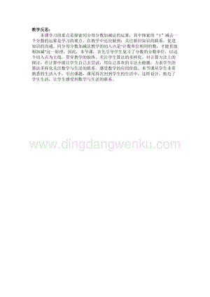 冀教版小學數學四年級下冊 5.9分數加減法 教學反思
