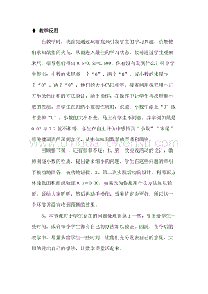 冀教版小學數學四年級下冊 6.4小數的性質 教學反思