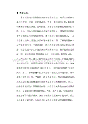 冀教版小學數學四年級下冊 7.2.2讀統計圖（二） 教學反思