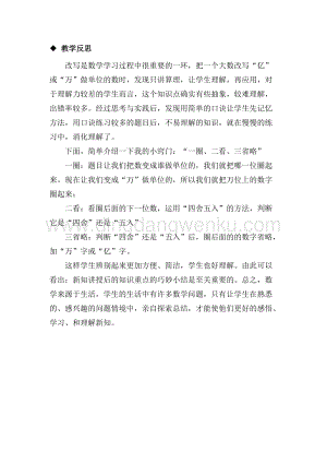 冀教版小學(xué)數(shù)學(xué)四年級(jí)下冊(cè) 6.5數(shù)的改寫 教學(xué)反思