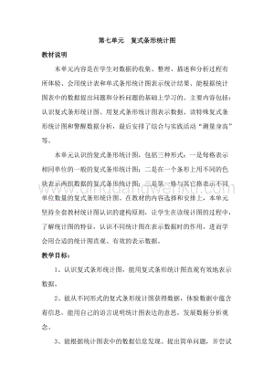 冀教版小學數(shù)學四年級下冊 第七單元概述與課時安排 教案