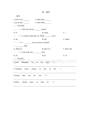 陜旅版小學英語三年級下冊Unit 3 How Do You Come to School 第二課時 課時練（同步習題）