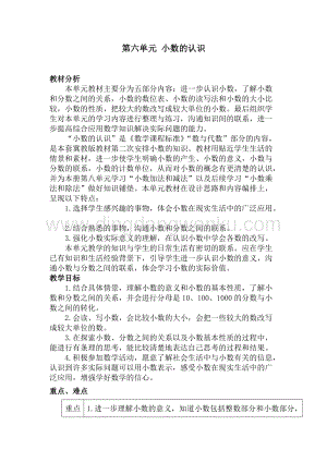 冀教版小學數學四年級下冊 第六單元概述與課時安排 教案