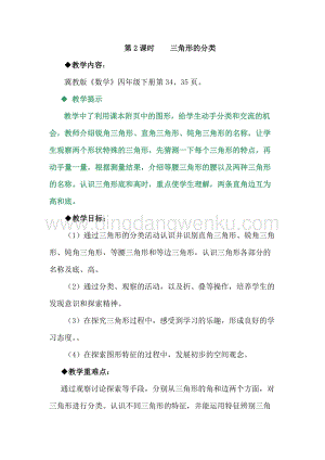 冀教版小學數學四年級下冊4.2三角形的分類教案