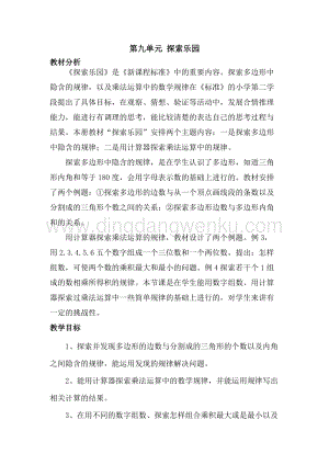 冀教版小學數學四年級下冊 第九單元概述與課時安排 教案