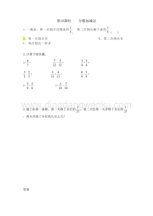 冀教版小學數學四年級下冊 5.10 分數加減法 同步習題（課時練）