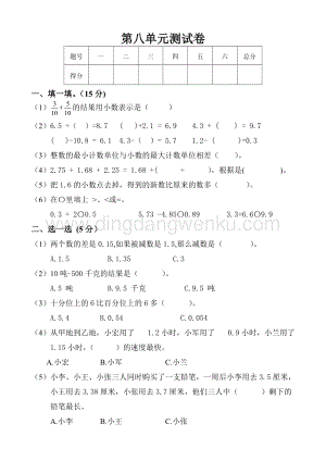 冀教版小學數學四年級下冊 第八單元測試卷A