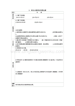冀教版小學(xué)數(shù)學(xué)四年級(jí)下冊(cè) 冀教版小學(xué)數(shù)學(xué)四年級(jí)下冊(cè) 3.5乘法分配律及簡(jiǎn)便運(yùn)算 導(dǎo)學(xué)案