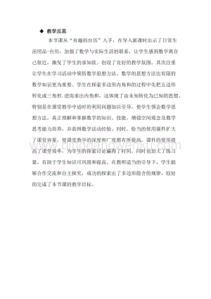 冀教版小學數學四年級下冊 9.1探索多邊形隱含的規律 教學反思