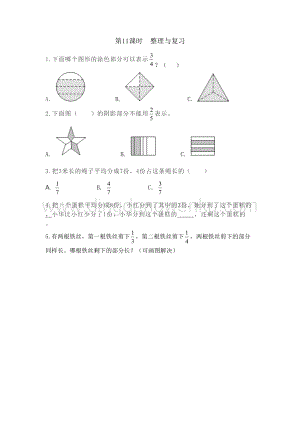 冀教版小學數學四年級下冊 5.11 整理與復習 同步習題（課時練）